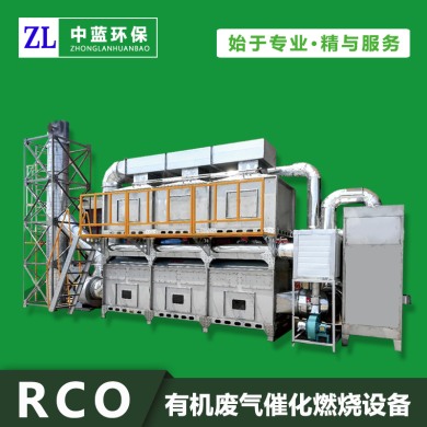RCO催化燃燒（shāo）